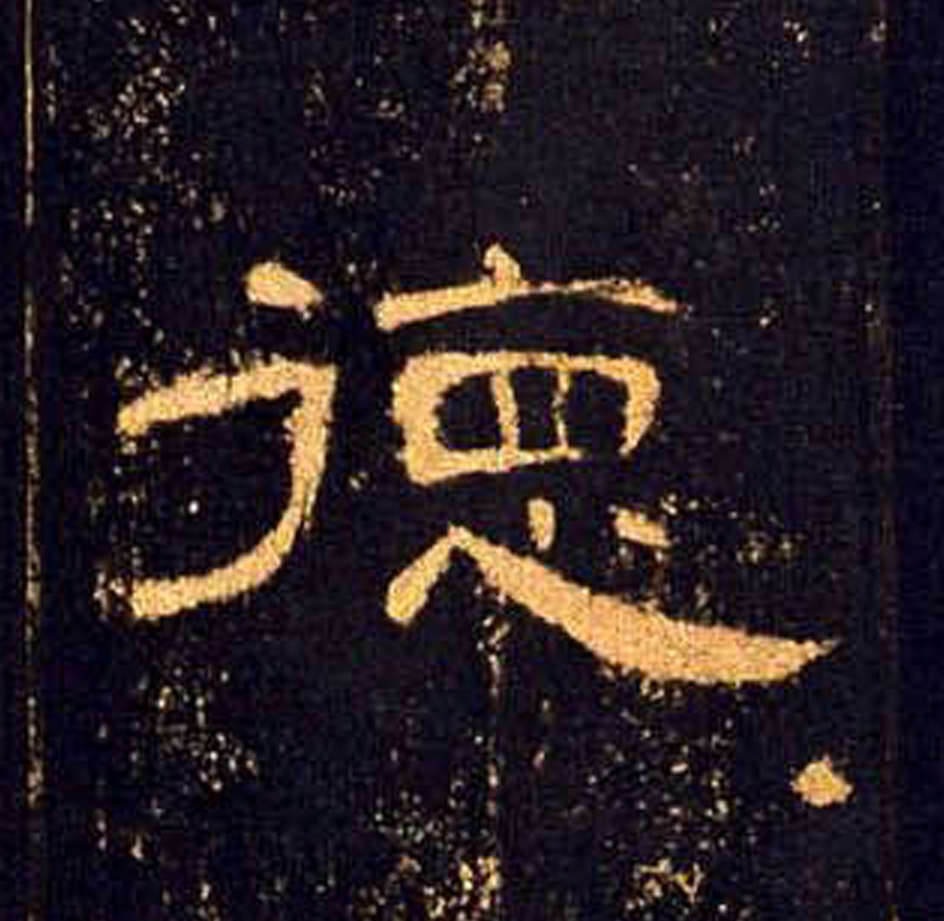 德